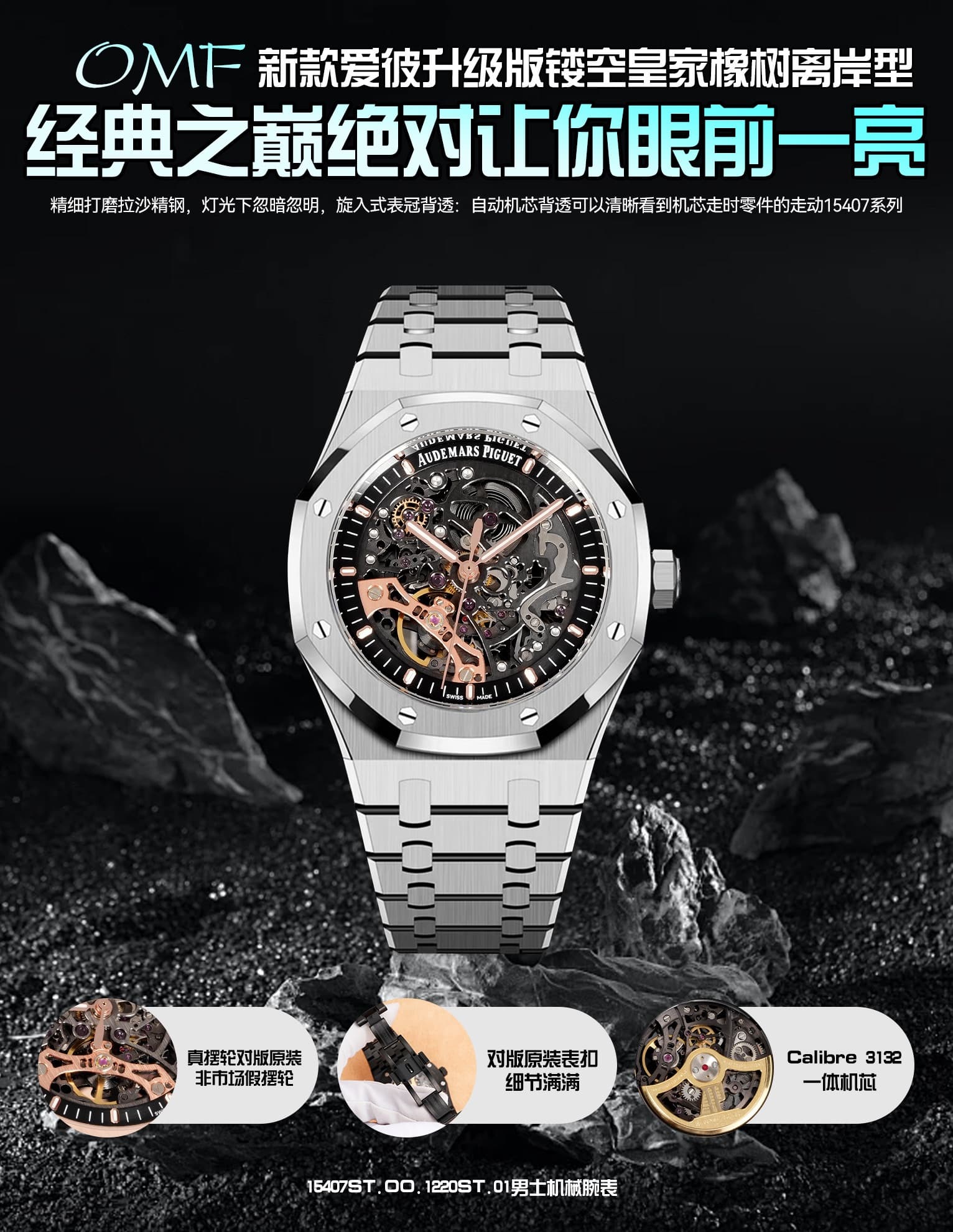 Audemars Piguet Audemars Piguet OMF Audemars Piguet (AP) Upgraded Skeletonized Royal Oak Offshore 15407ST.