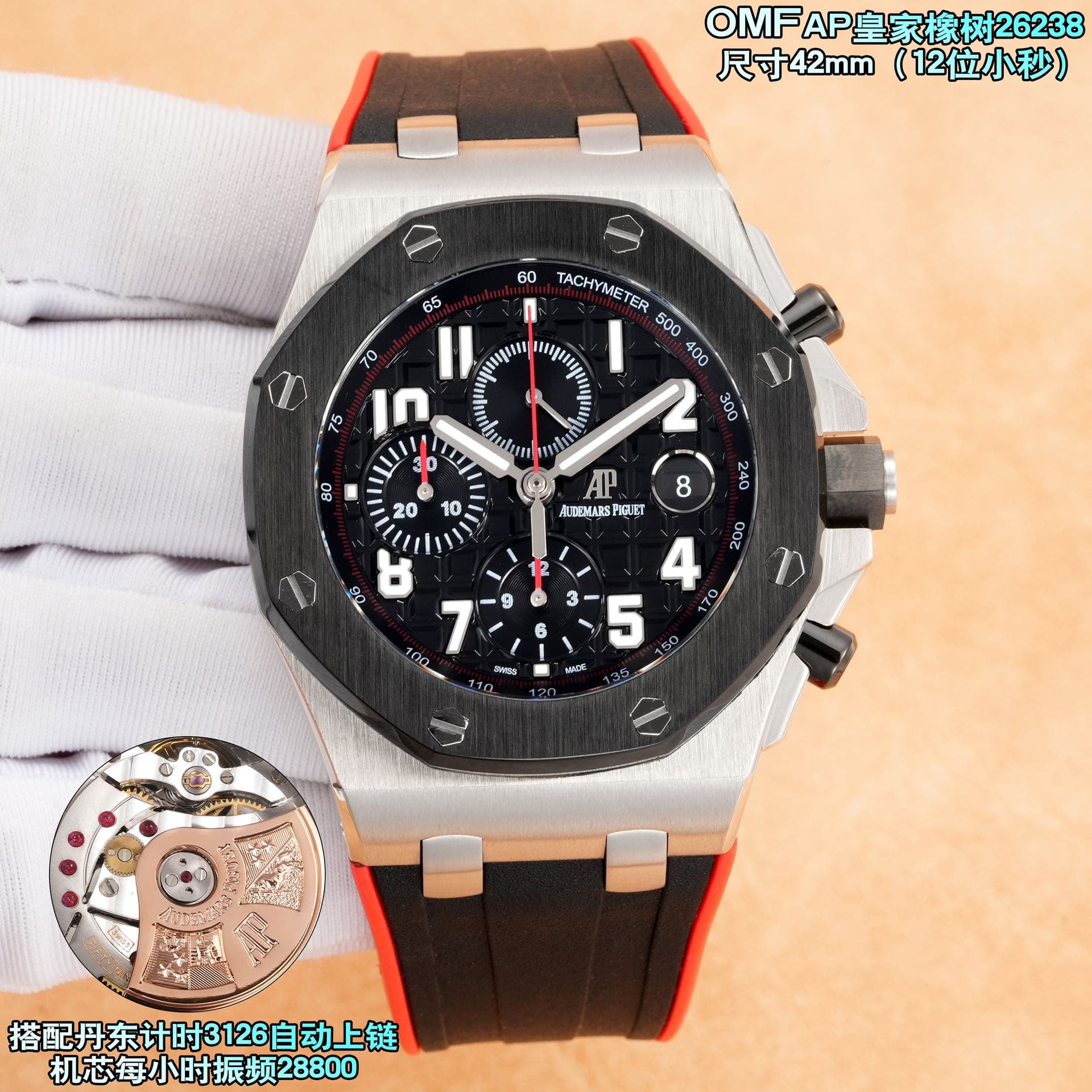 Audemars Piguet Audemars Piguet OMF AP Royal Oak 26238