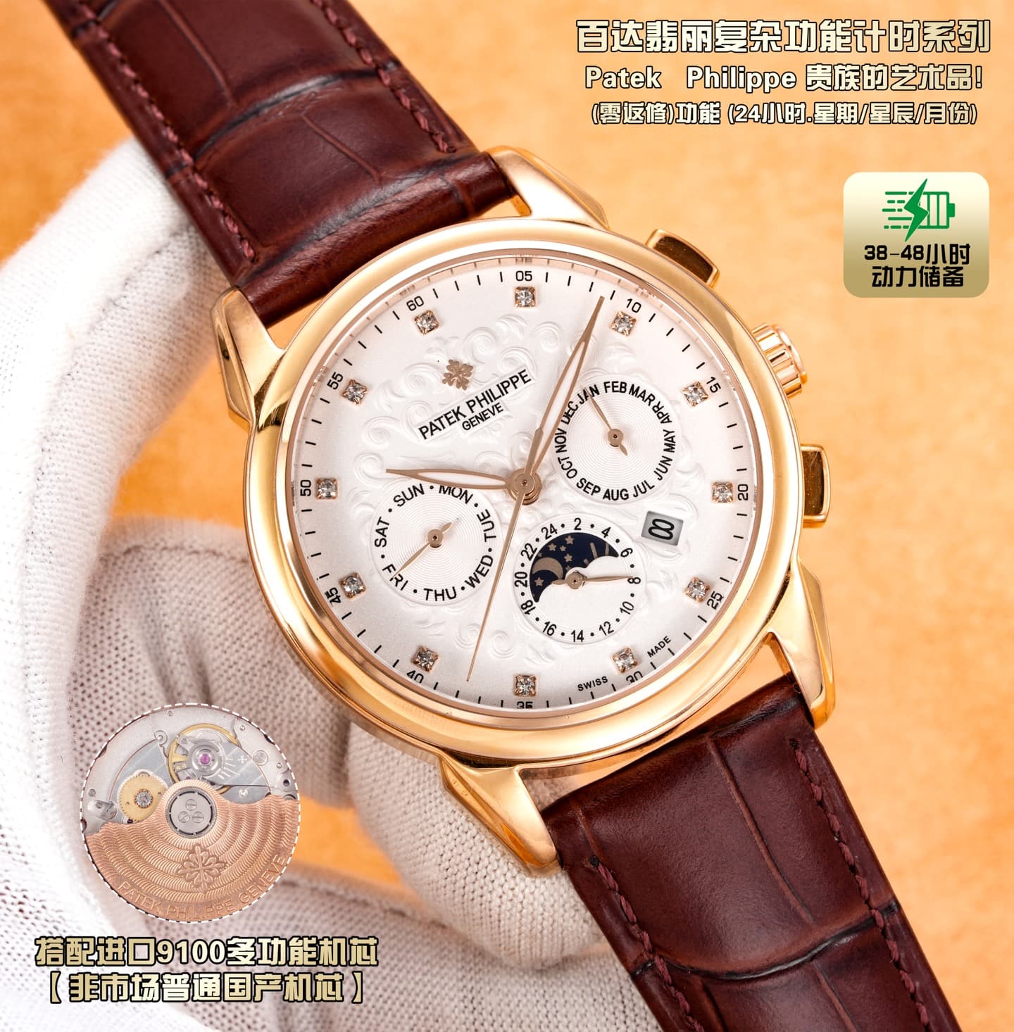 Patek Philippe Patek Philippe