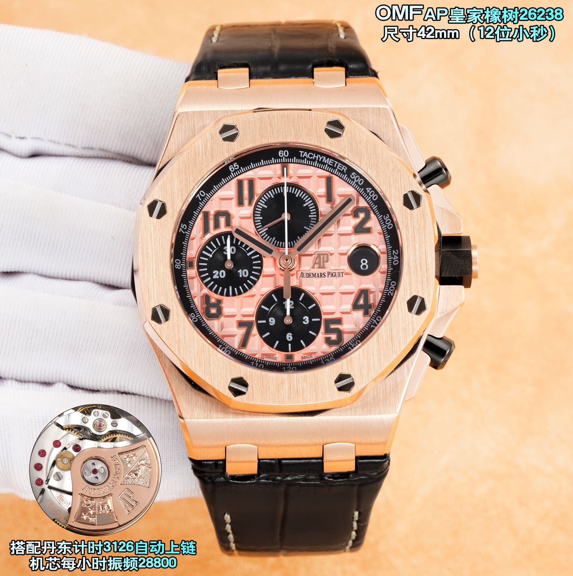 Audemars Piguet Audemars Piguet OMF AP Royal Oak 26238