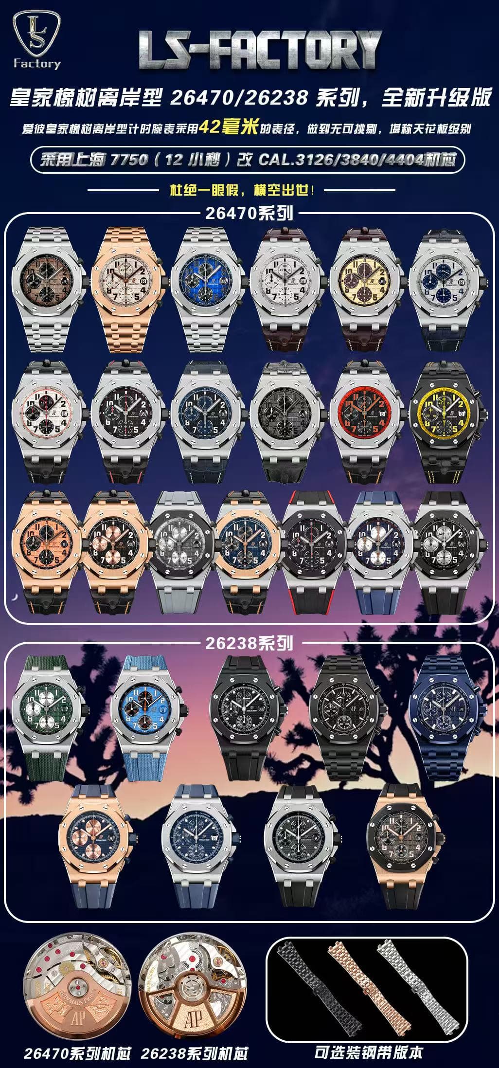 Audemars Piguet Audemars Piguet LS.Factory Audemars Piguet Royal
