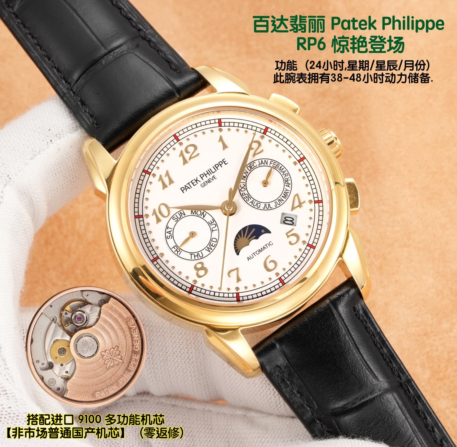 Patek Philippe Patek Philippe Makes a Stunning Debut