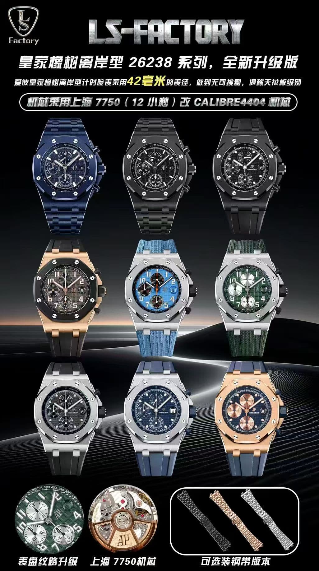 Audemars Piguet Audemars Piguet LS.Factory Audemars Piguet Royal