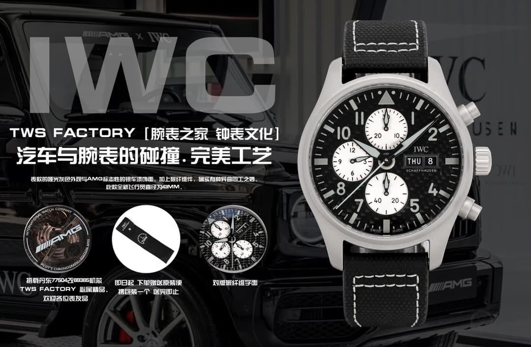 IWC IWC TWS Factory [Watch Home - Watch Culture] Often says that cars and watches go hand in hand