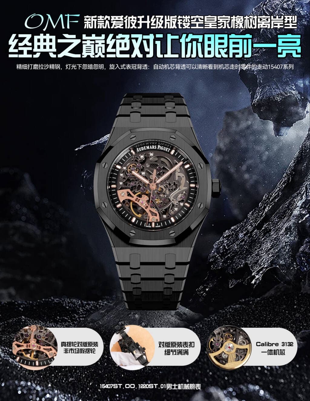 Audemars Piguet Audemars Piguet OMF Audemars Piguet (AP) Upgraded Skeletonized Royal Oak Offshore 15407ST.