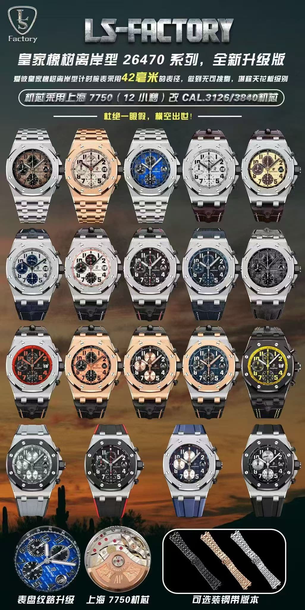 Audemars Piguet Audemars Piguet LS.Factory Audemars Piguet Royal