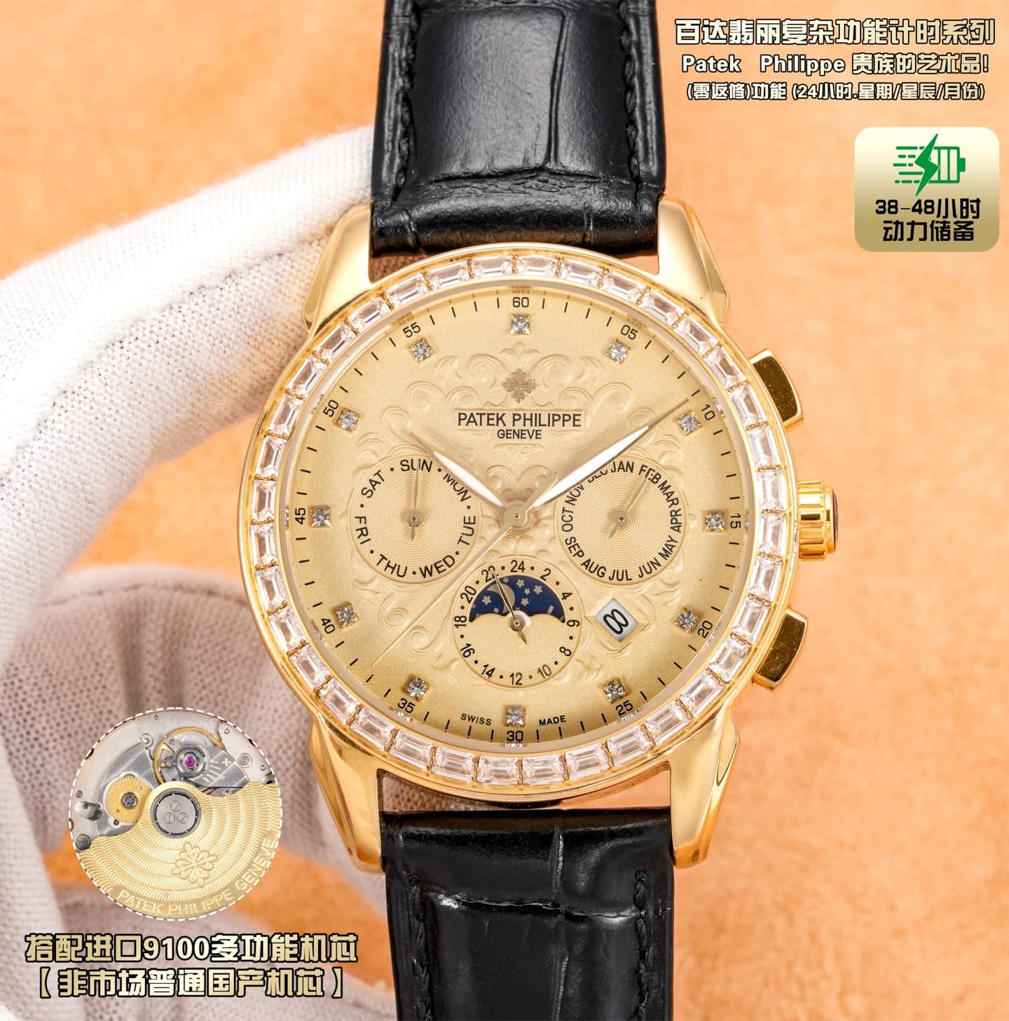 Patek Philippe Patek Philippe