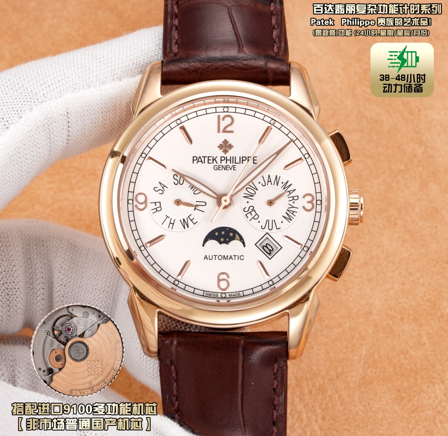 Patek Philippe Patek Philippe