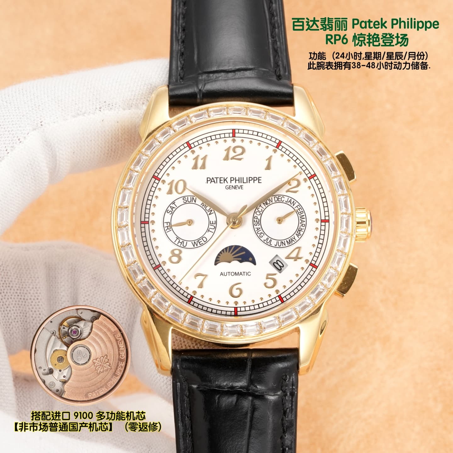 Patek Philippe Patek Philippe Makes a Stunning Debut