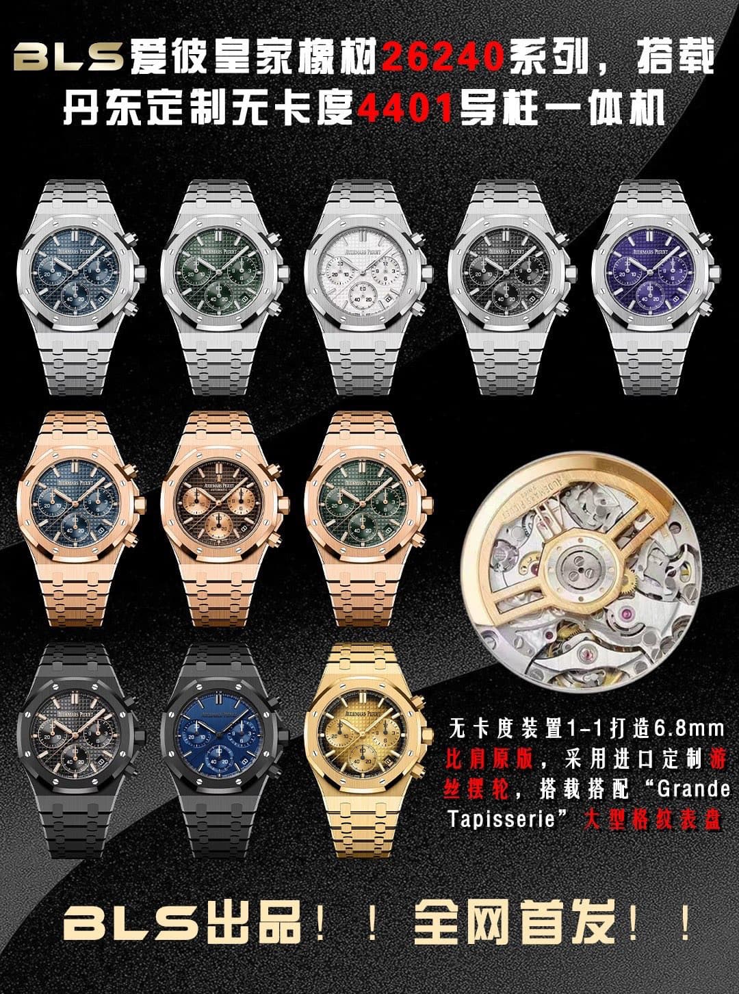 Unassigned BLS Aibi Royal Oak Offshore 26420 Series