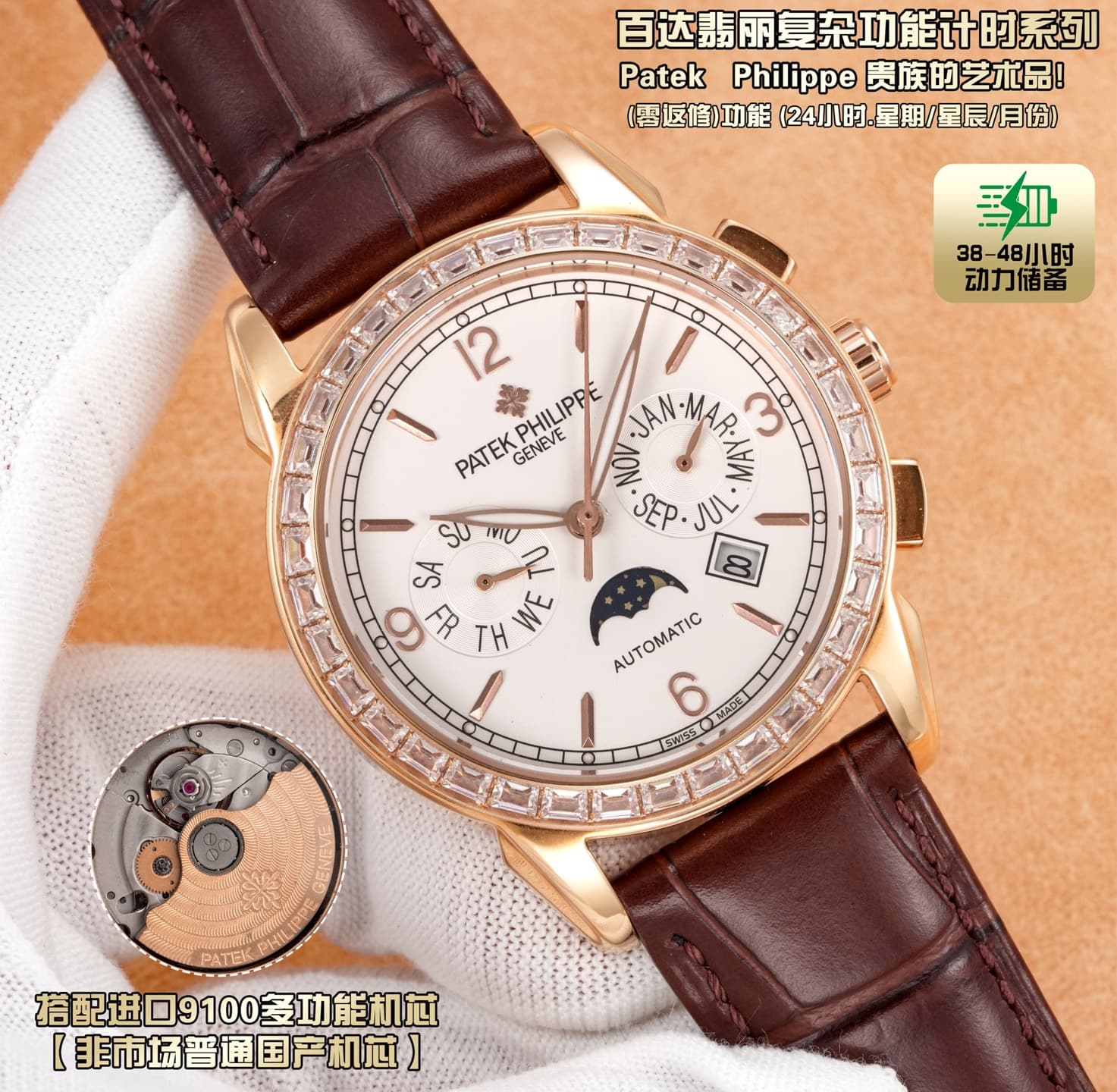 Patek Philippe Patek Philippe